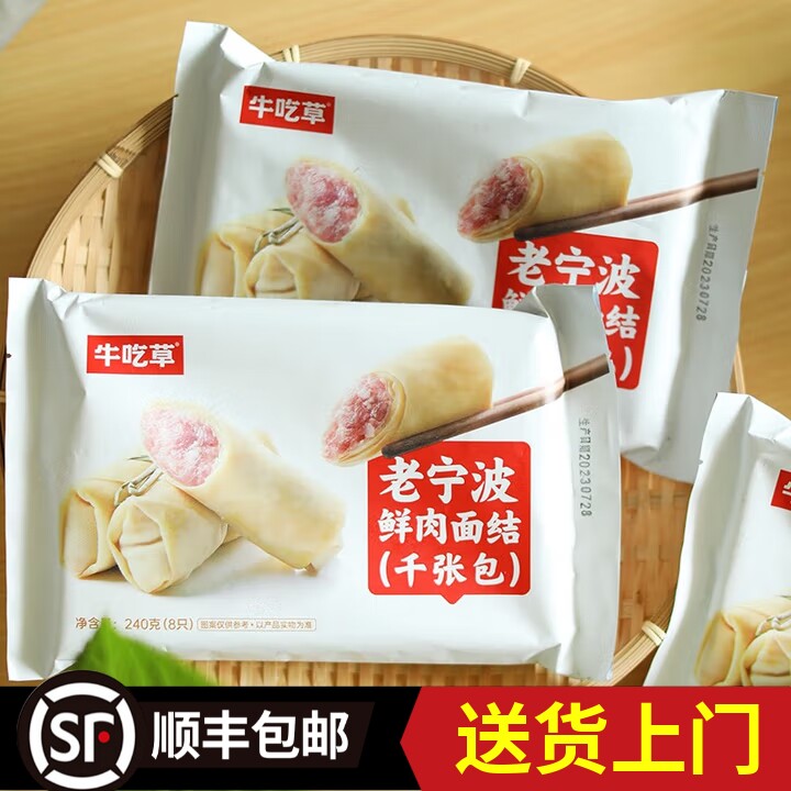 【牛吃草老宁波鲜肉面结】千张包百叶包早餐豆腐皮豆干私房菜