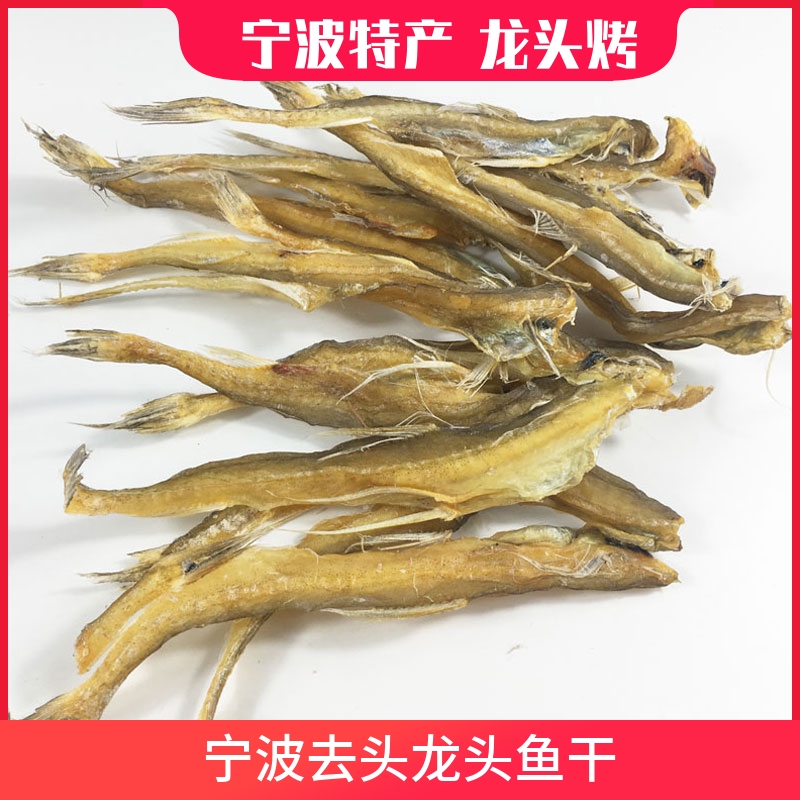 咸龙头鱼宁波风干豆腐鱼