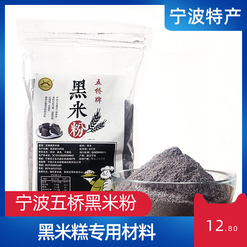 五桥牌生黑米粉现磨做做馒头杂粮图片