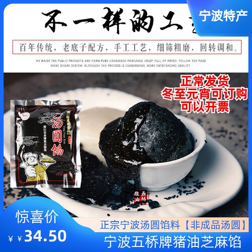 宁波猪油芝麻馅五桥牌