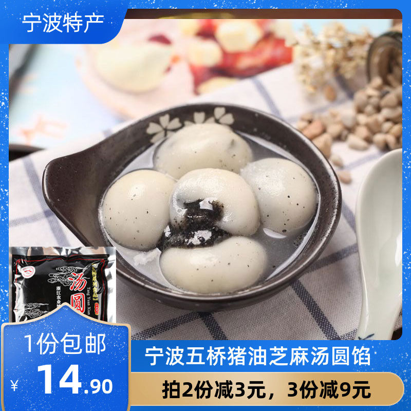 宁波正宗手工汤圆黑芝麻猪油馅五桥牌黑洋酥元宵馅青团汤团馅家用,粮油调味/速食/干货/烘焙,其他烘焙半成品,淘宝优惠券,粉丝福利购,淘宝优惠卷