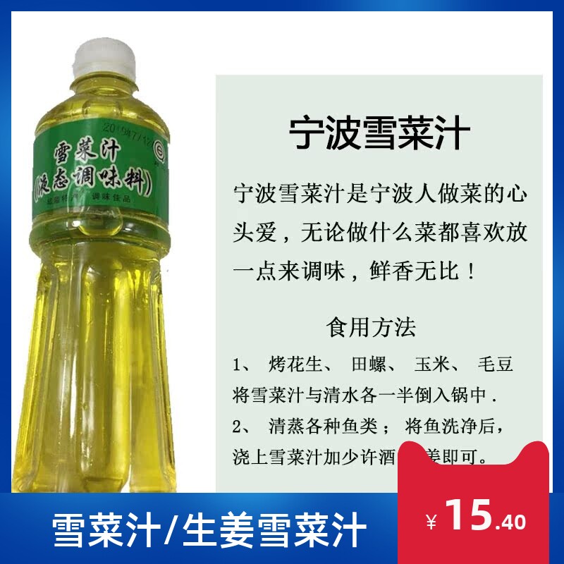 宁波雪菜汁雪里蕻咸露海鲜龙虾调味料邱隘二特产咸菜汁470*3包邮