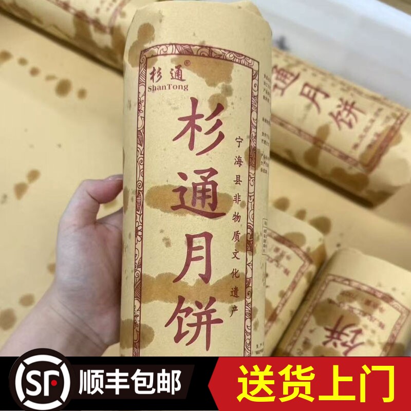 【宁波陈皮豆沙月饼】宁海杉通正宗手工送礼椒盐葱香五仁海苔月饼