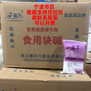 【食用碱块整箱】嘉乐块碱食品添加剂清洁油污餐具小苏打独立包装