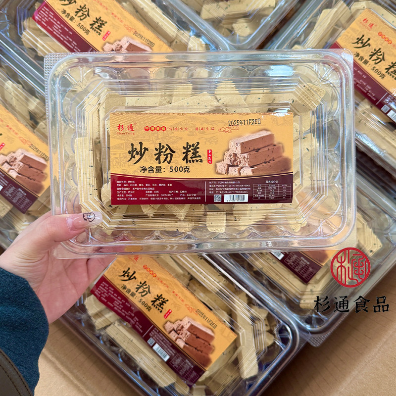 【宁海杉通炒粉糕】宁波特产小王糕米糕点心硬脆休闲零食小吃