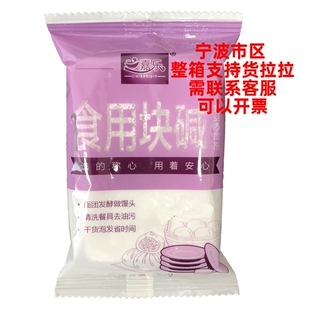 食用碱块嘉乐块碱食品添加剂清洁油污餐具家用小苏打方便独立包装