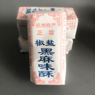 【椒盐黑麻味酥】杭州特产老式芝麻花生豆酥糖老人糕点方纸酥散装