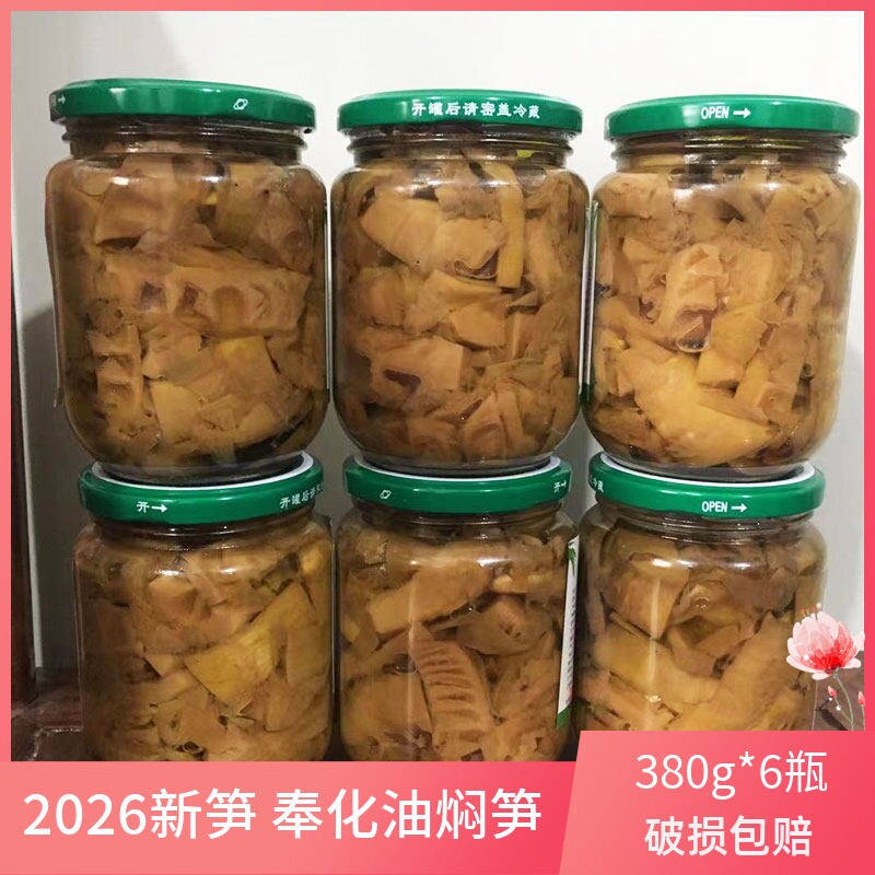 2026年宁波奉化特产油焖笋罐头玻璃瓶装酱烤笋尖即食新鲜货春雷笋