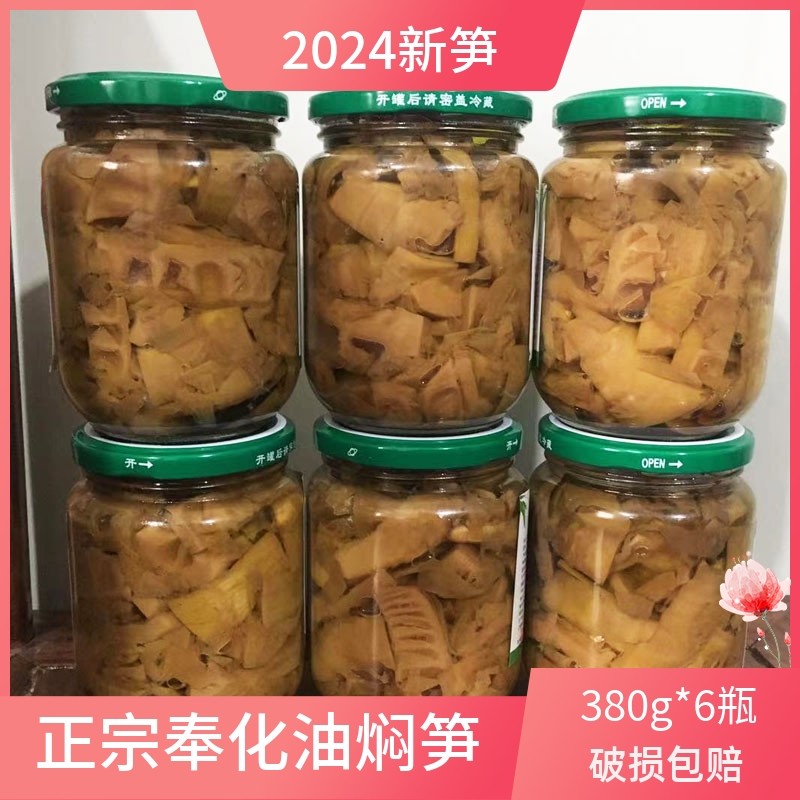 宁波奉化特产油焖笋罐头玻璃瓶装酱烤笋尖即食2024年新鲜货春雷笋