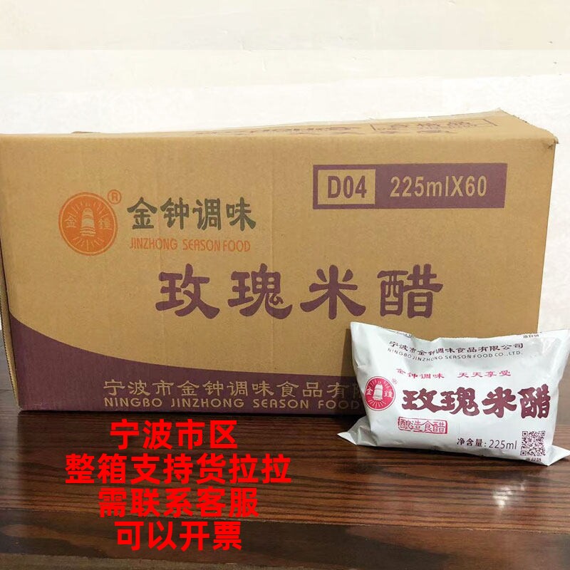 【宁波金钟玫瑰米醋整箱60包】特产袋装醋餐饮蘸料饺子醋调味米酢