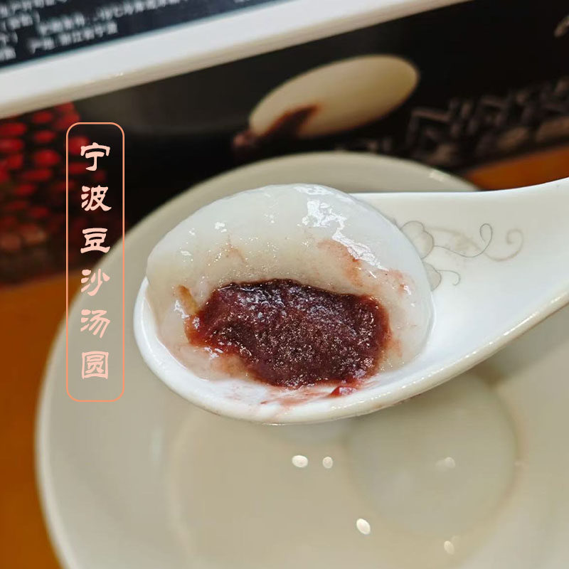 【宁波红豆沙馅汤圆顺丰包邮】经典素食汤圆元宵汤团糯米速冻圆子