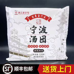 【顺丰包邮宁波百年王升大汤圆】宁波特产猪油黑芝麻冬至元宵汤团