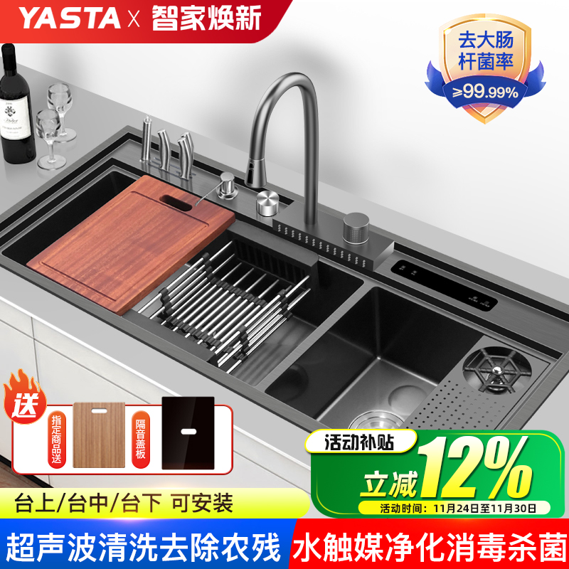 雅仕特智能水槽新品让利