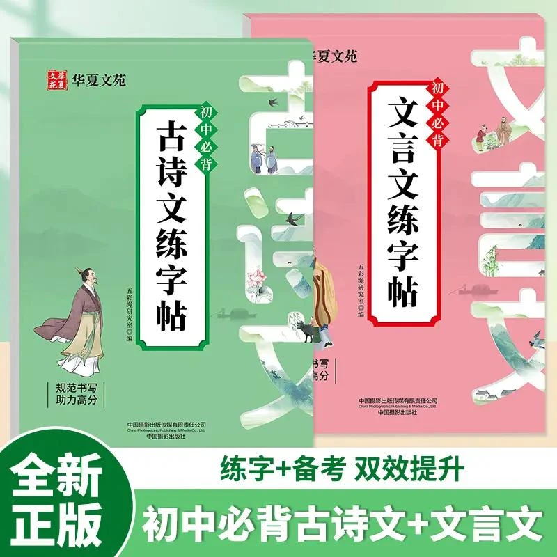初高中古诗词练字帖同步人教版语文课本古诗文钢笔临摹本HQ