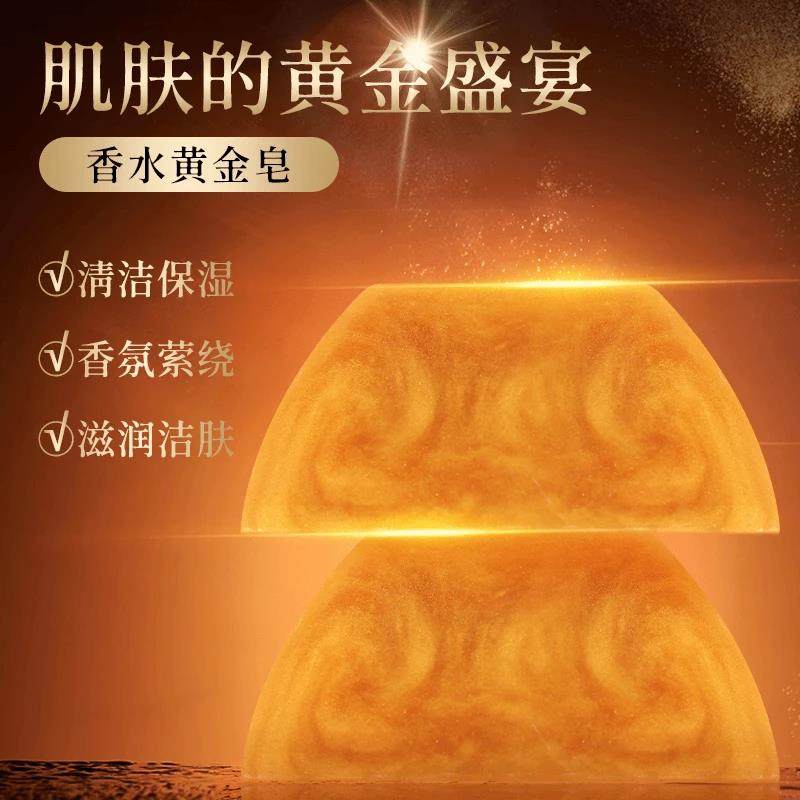 【全新升級】香水黃金皂保濕精油