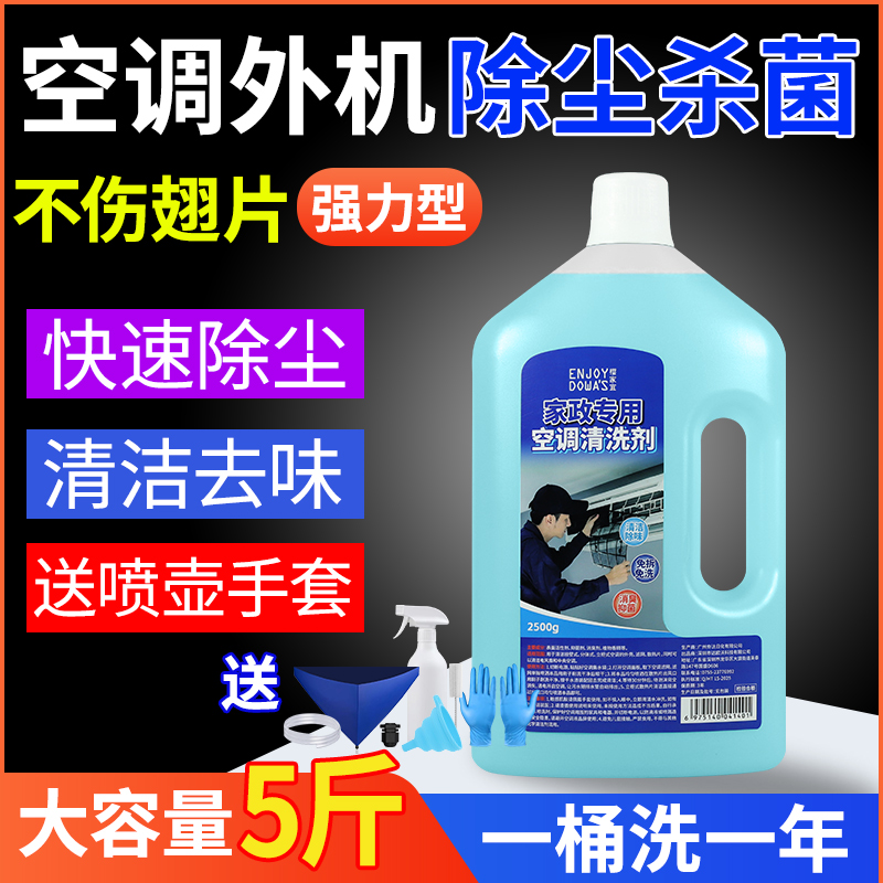 全套清洗剂空调清洗剂强力去污洗空调专用汽车空调管道内部清洗剂