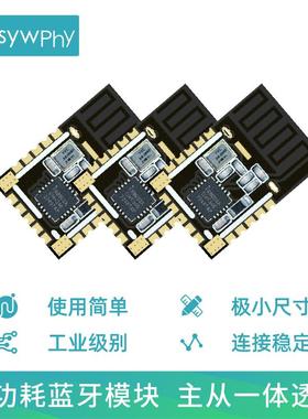 EW-MOD06无线串口透传 BLE 5.2蓝牙模块 低功耗 远距离 主从一体