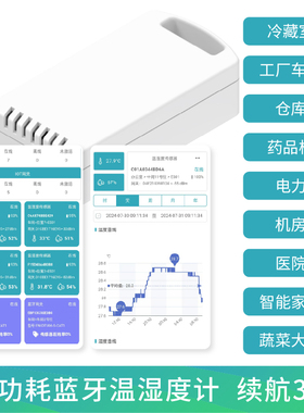 无线温湿度记录仪 手机小程序远程实时监测实时报警 温湿度传感器