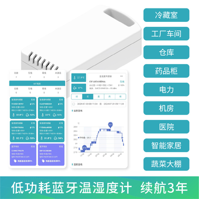 无线温湿度记录仪 手机小程序远程实时监测实时报警 温湿度传感器