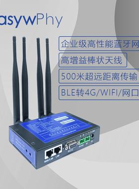 4G蓝牙网关 BLE转4G 蓝牙路由器 BLE 5.0 支持同时扫描300个广播