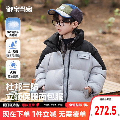 御宝当家童装男童羽绒服冬季儿童保暖面包服2024新款中大童外套潮
