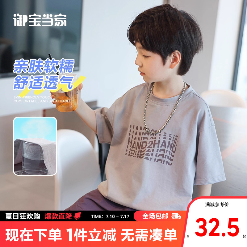 御宝当家童装男童t恤短袖夏季儿童半袖2025新款男孩大童纯棉上衣