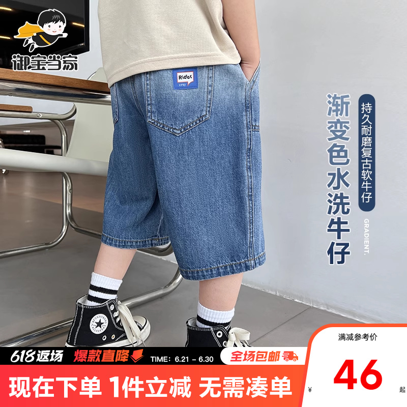 御宝当家童装男童牛仔短裤儿童裤子夏季2025新款男大童中裤五分裤