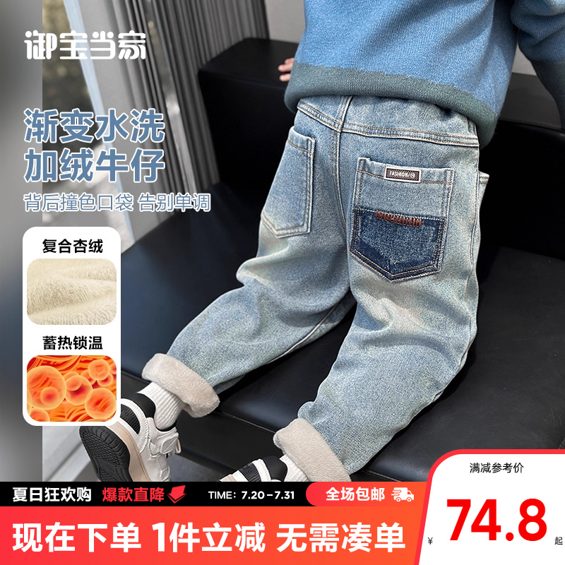 御宝当家童装男童加绒牛仔裤冬季加厚保暖裤子2024新款儿童长裤潮