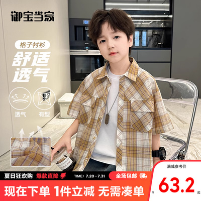 御宝当家童装男童衬衫2025夏季新款儿童格子宽松短袖衬衣中大童潮