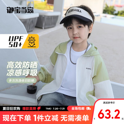 御宝当家童装男童防晒衣防紫外线轻薄外套2025新款夏季儿童皮肤衣