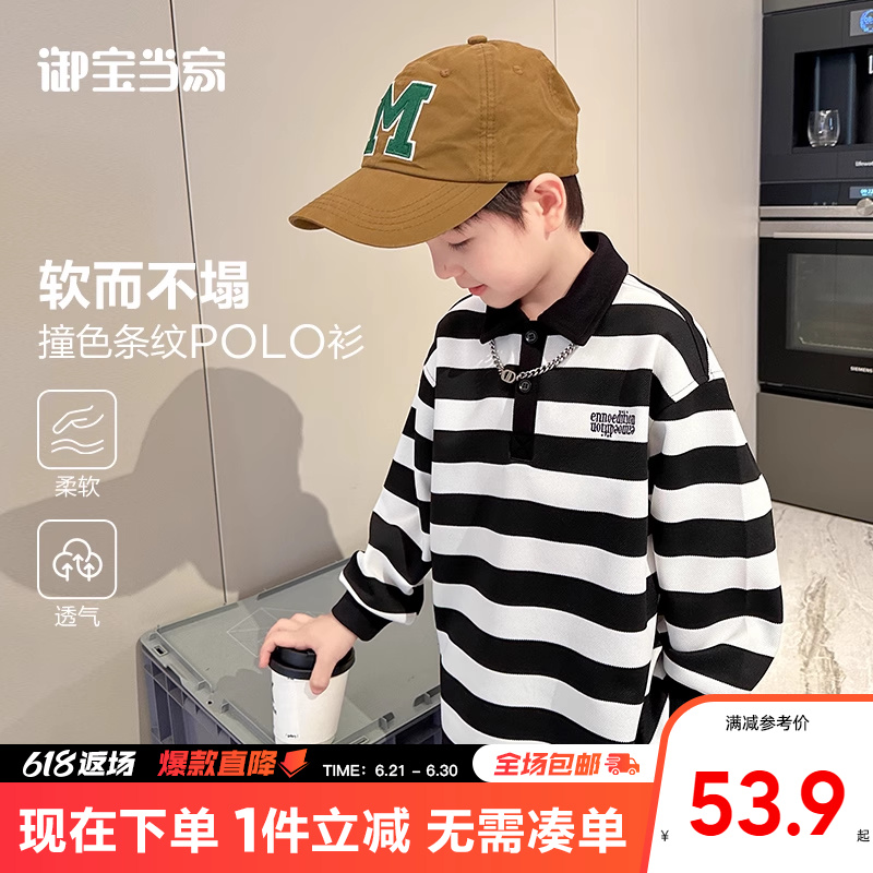御宝当家男童长袖T恤秋装2025新款儿童条纹打底春秋中大童POLO衫