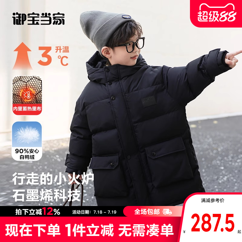 御宝当家儿童中长款加厚羽绒服2024新款男童防寒服中大童连帽外套