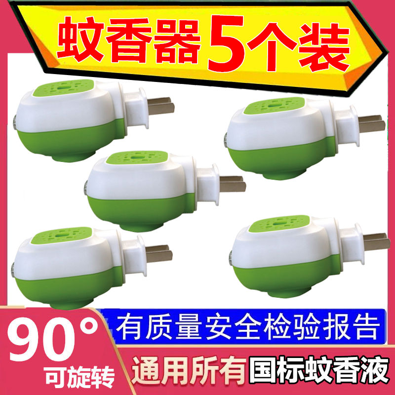 旋转电热蚊香液加热器驱蚊子直插电蚊香器通用款家用插电式灭蚊器