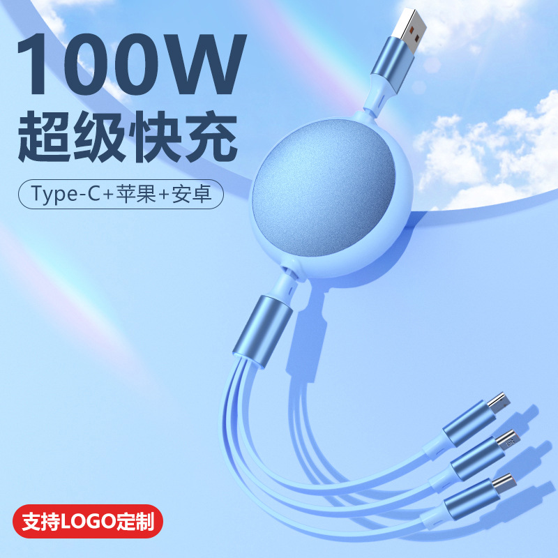 可伸缩100W超级快充三合一数据线