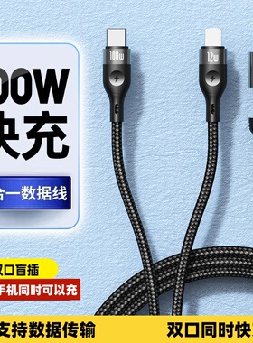 三方鼎立100W超级快充二拖二数据线双typeC防折断适用苹果华为OPPO小米15笔记本电脑车载USB6A四合一PD充电线