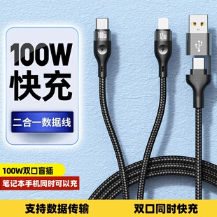 三方鼎立100W超级快充二拖二数据线双typeC防折断适用苹果华为OPPO小米15笔记本电脑车载USB6A四合一PD充电线