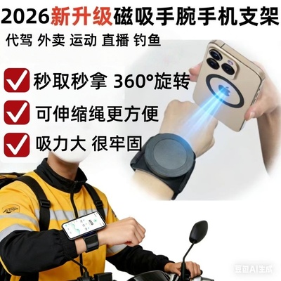 可伸缩旋转磁吸手腕式手机支架