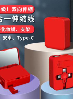 一拖三可伸缩三合一快充数据线