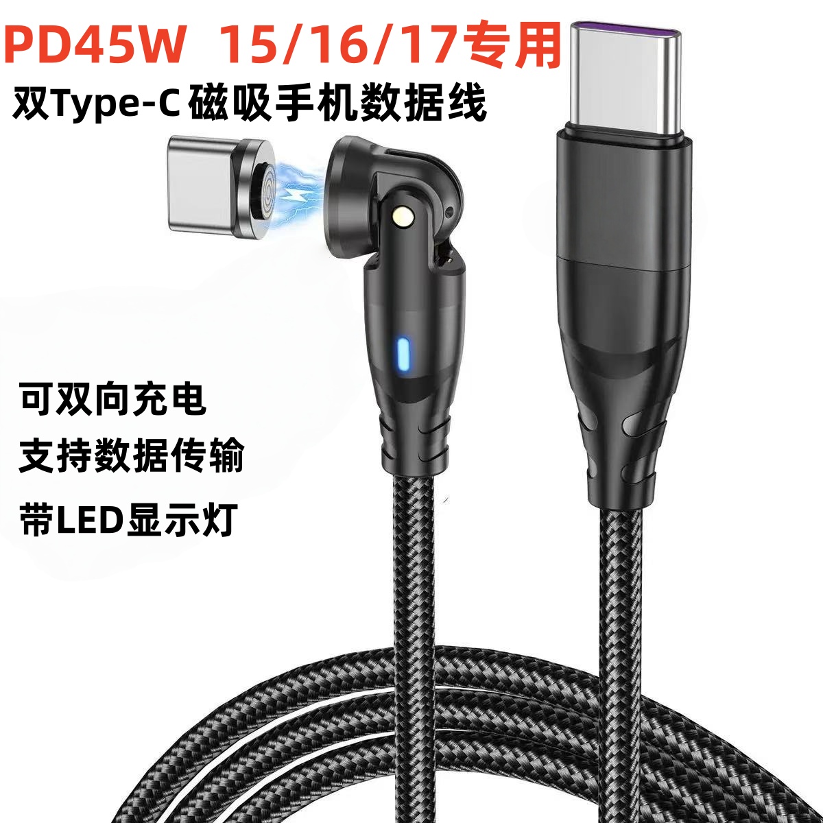 适用苹果15/16/17Pro磁吸数据线