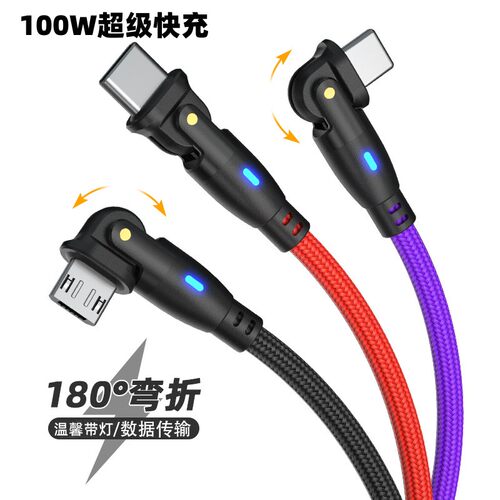 100W快充数据线旋转弯头typec2米