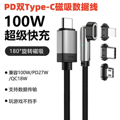 旋转弯头100W双TypeC磁吸数据线