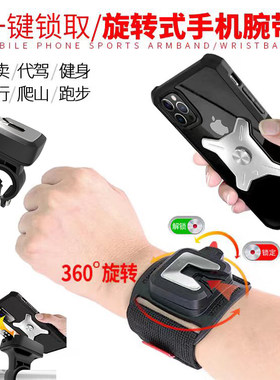 三方鼎立代驾电动车手腕手机支架