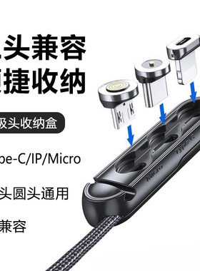 数据线磁吸头便携防丢收纳神器