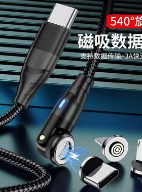 三方鼎立磁吸双typeC数据线PD66W540旋转弯头适用华为vivoiPhone15/16PROMAX平板笔记本电脑多功能快充充电线
