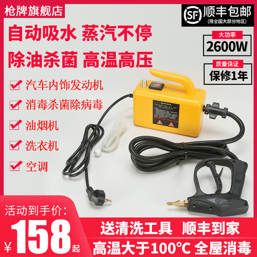 枪牌蒸汽清洗机！清洁神器