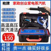 枪牌商用高温高压蒸汽清洁机家电一体空调管道油烟机油污净清洗机