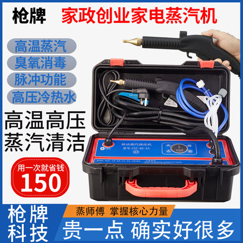 枪牌蒸汽清洁机商用高温高压