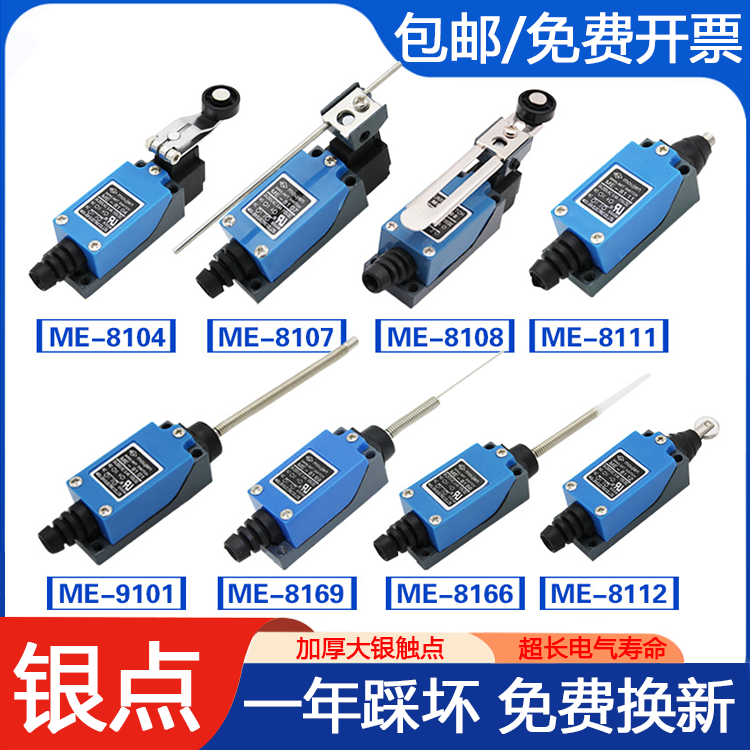 新涛电器行程开关ME-8108银触点