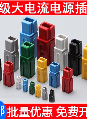 适用安德森单极插头PP30A45A75A120A180A大电流连接器插头座端子