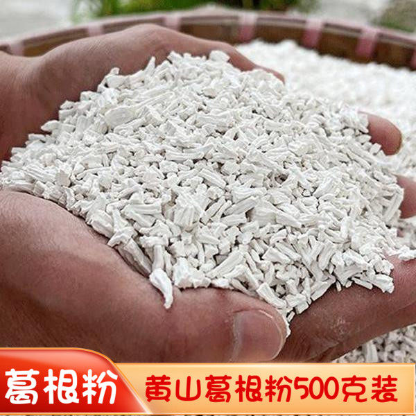 葛粉黄山特产太平野生葛根粉农家天然葛粉纯正早餐代餐粉500克